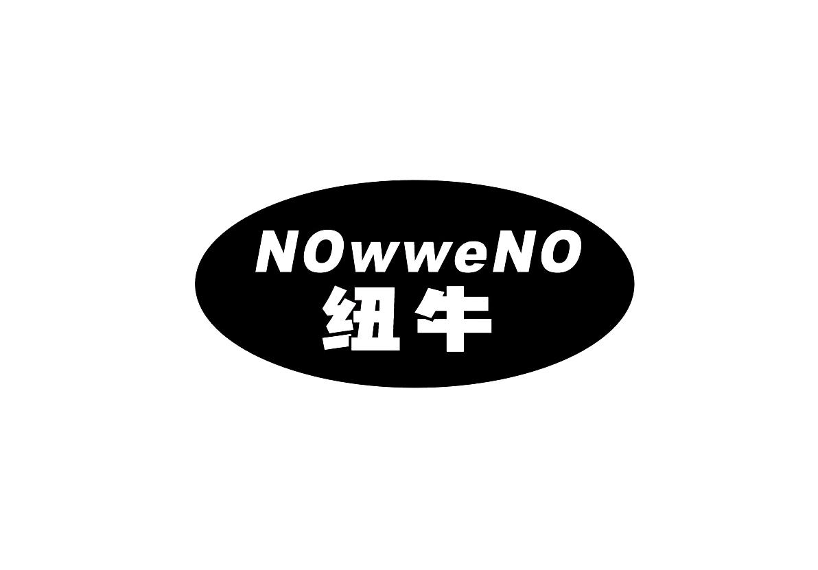 纽牛  NOWWENO商标图片